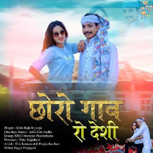 Chhoro Gaav Ko Deshi