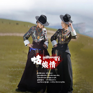 姑娘情 (剪辑版)