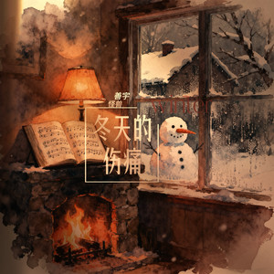冬天的伤痛