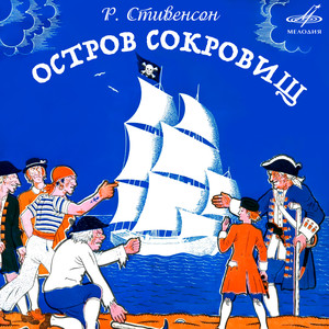 Остров сокровищ, часть 6 