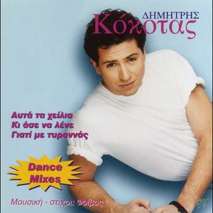 Dimitris Kokotas - Dance Mixes