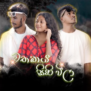 Mathakaya Sihi Weela
