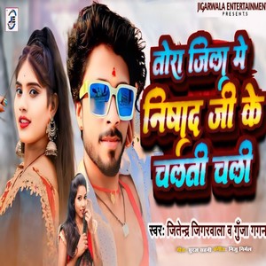 Tora Jila Me Nishad Ji Ke Chalti Chali