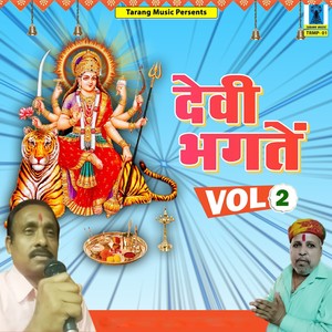 Devi Bhakte, Vol. 2