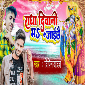 Radha Diwani Bha Jaaichhai