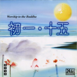 南无护法韦驮尊天菩萨