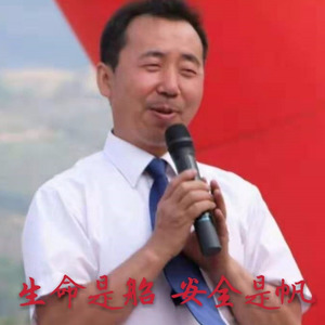 生命是船 安全是帆