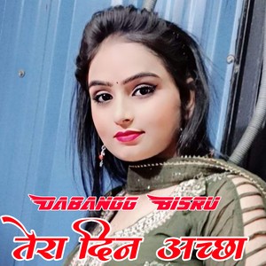 तेरा दिन अच्छा