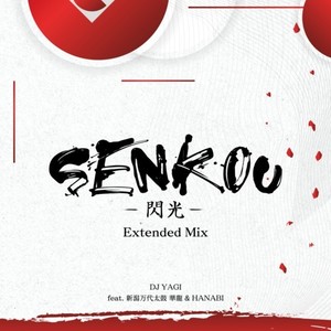 SENKOU (feat. 新潟万代太鼓 華龍 & HANABI) (Extended Mix)