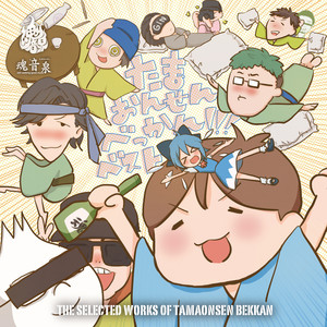 ネジ☆GO - 500HamaRemix (NEJI☆GO - 500HamaRemix)