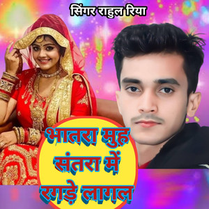 Bhatra Muh Santara Me Ragade Lagal