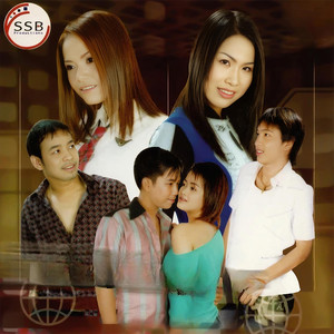 វង្វេងព្រោះស្រលាញ់