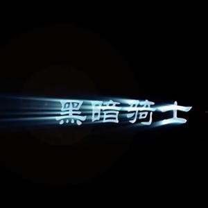 黑暗骑士封面