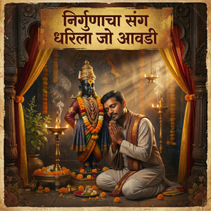 Nirgunacha Sang Dharila Jo Aavadi