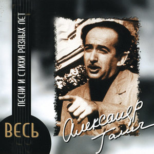 Песни и стихи разных лет (1962-1966)