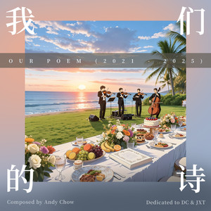 我们的诗