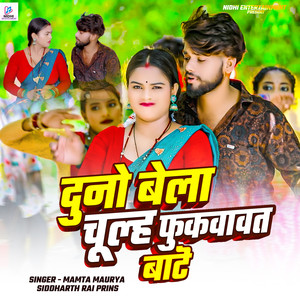 Duno Bela Chulha Fukwawt Bate