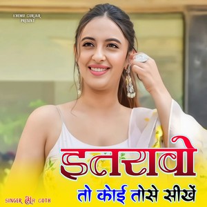 Itrabo To Koi Tose Sikhe