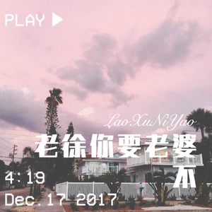 你想要的不是我能给的 (Remix) - 虞姬、夜未央封面