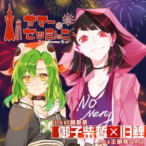 东京夏日相会/東京サマーセッション