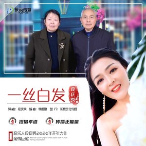 一丝白发