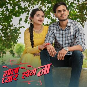 Mola Pyar Hoge Na (feat. Vaibhav Sahu & Kajal Kaushik)