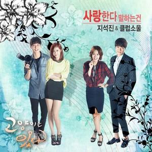 고양이는 있다, Pt. 10 Original Television Soundtrack (猫来了!喵 O.S.T Part.10)