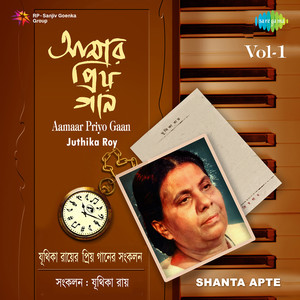 Aamaar Priyo Gaan Juthika Roy Volume 1