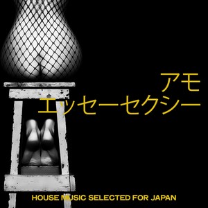 アモ エッセーセクシー (House Music Selected For Japan)