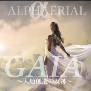 GAIA～大地創造の女神