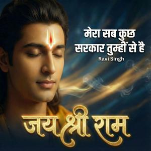 Mere Sab kuch sarkar Tumhi se hai