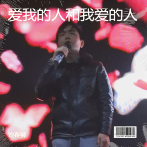 等你的季节-沙春狮