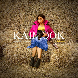 Maybe I'm a Fool(feat. Tossakan)