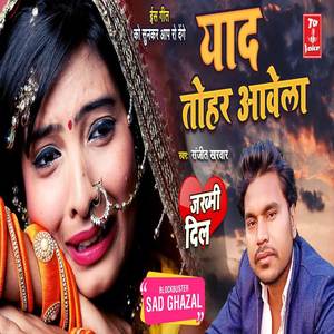 Sanjeet Kharwar - Yaad Tohar Awela