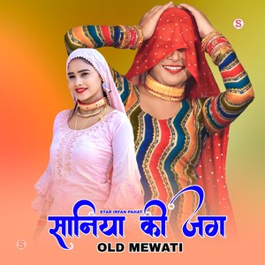 सानिया की जंग ओल्ड मेवाती , Pt. 1