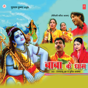 Kanwar La Ka Aego Baba