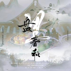 Reunion - 『ReUnion』盘里春秋 (传统节日)