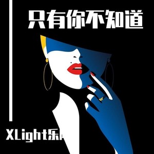 爱就爱了 (Live) - XLight乐队、余东雨封面