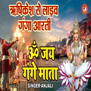 Om Jay Gange Mata