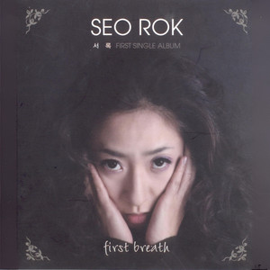 서록 (Seo Rok) 1집 (First Breath)