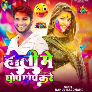 Holi Mein Ghop Ghop Kare