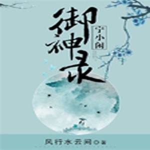 花色 - 第012集_吸血蝠妖