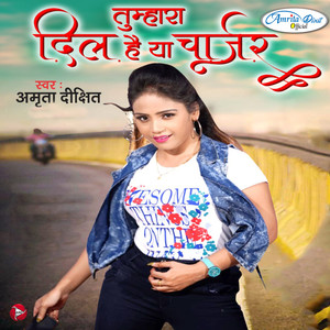 Tumhara Dil Hai Ya Charger