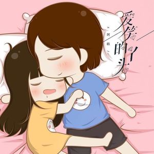 爱笑的丫头封面