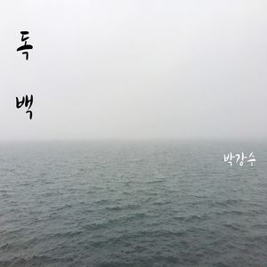 그대 말처럼 (像你说的那样)