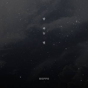 밤 하늘 별