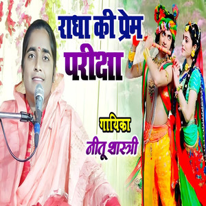 Radha Ki Prem Pariksha