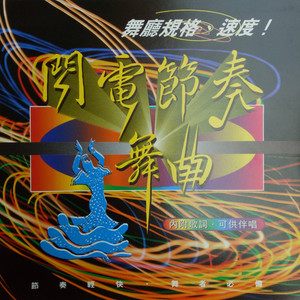 昨夜星辰 (探戈)