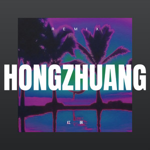 后来女嗓