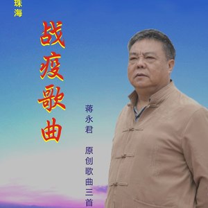 祖国需要的时候